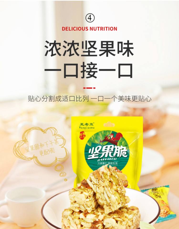 王老五 坚果脆308g*2件 四川网红特此 图7