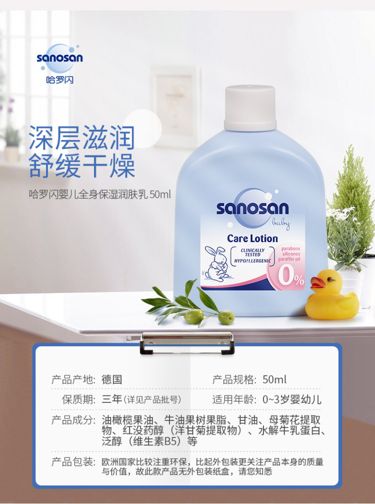 德国 哈罗闪婴儿柔护润肤乳50ml 图1