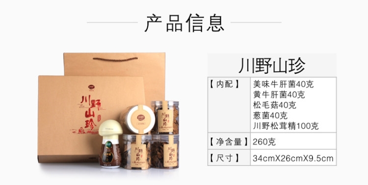 川野 野生菌礼盒 260g 4种野生菌 图3