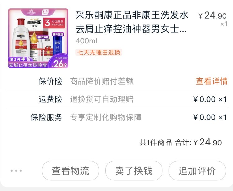 采乐 强劲去屑止痒洗发水 日本花王原料 400ml*2瓶 图1