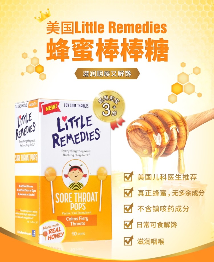 美国儿科医生推荐品牌 Little Remedies 儿童润喉止痛棒棒糖 10支*2盒 图2