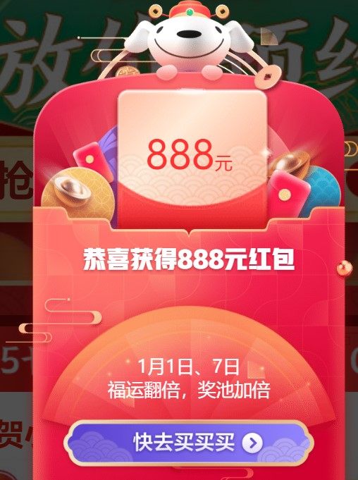 京東年貨節搶888元紅包今天紅包翻倍