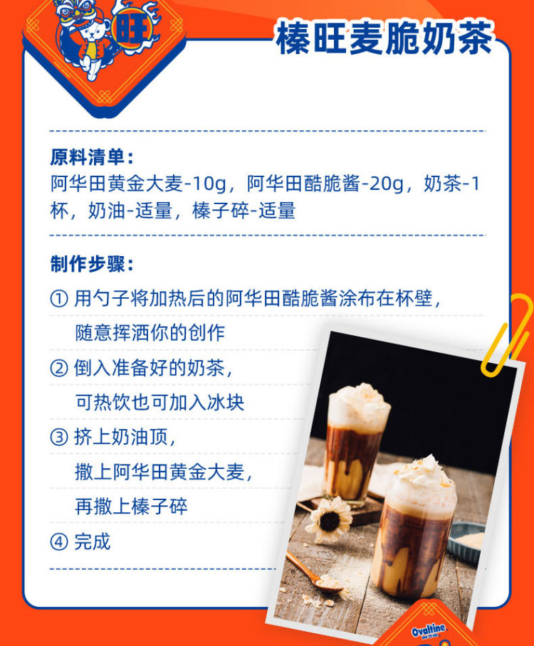 阿华田 泰迪熊联名新年早餐礼盒1kg 图5