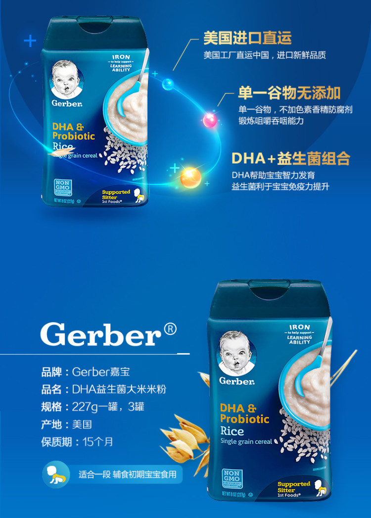 美国进口 嘉宝1段辅食 DHA益生菌米粉 227g*3罐装 图2