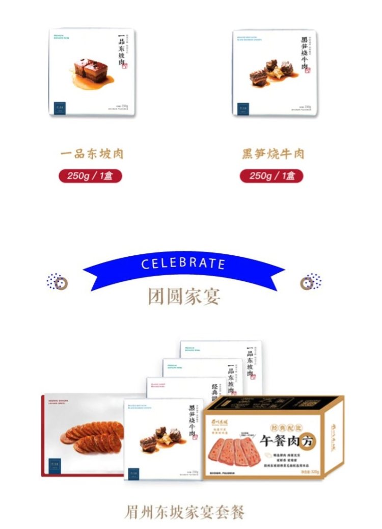 眉州东坡 酒楼半成品菜年货大礼包 1770g 图4