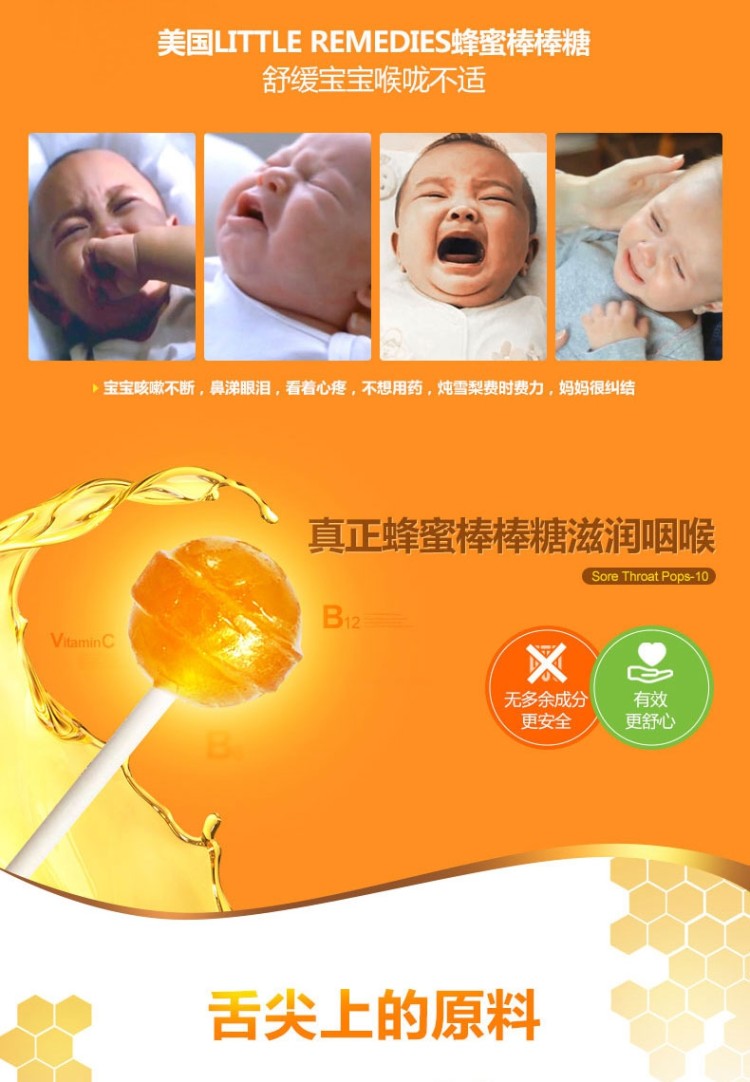 美国儿科医生推荐品牌 Little Remedies 儿童润喉止痛棒棒糖 10支*2盒 图4
