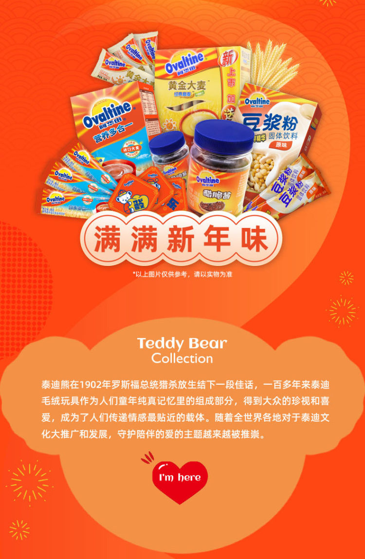 阿华田 泰迪熊联名新年早餐礼盒1kg 图2