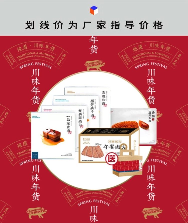 眉州东坡 酒楼半成品菜年货大礼包 1770g 图1