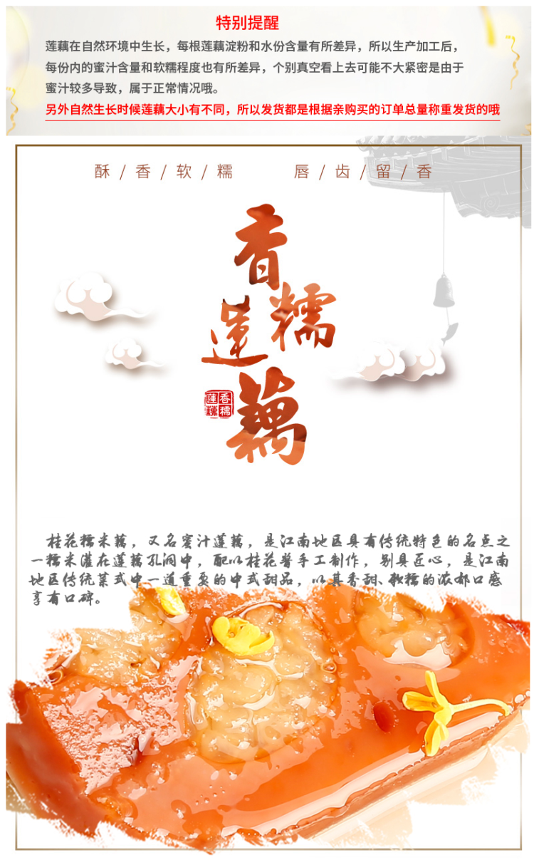 邮歌 0香精色素 桂花糯米藕 蜜汁甜糖藕 350g 图1