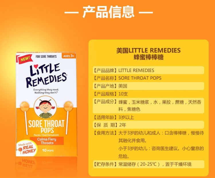 美国儿科医生推荐品牌 Little Remedies 儿童润喉止痛棒棒糖 10支*2盒 图7