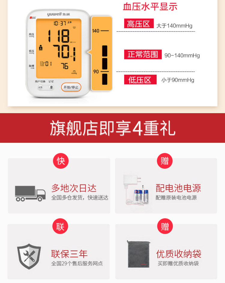 鱼跃 高精度电子臂式血压计 图2