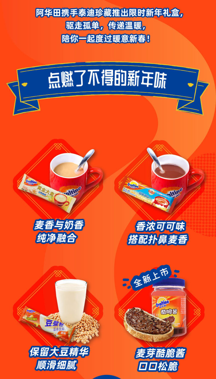 阿华田 泰迪熊联名新年早餐礼盒1kg 图3
