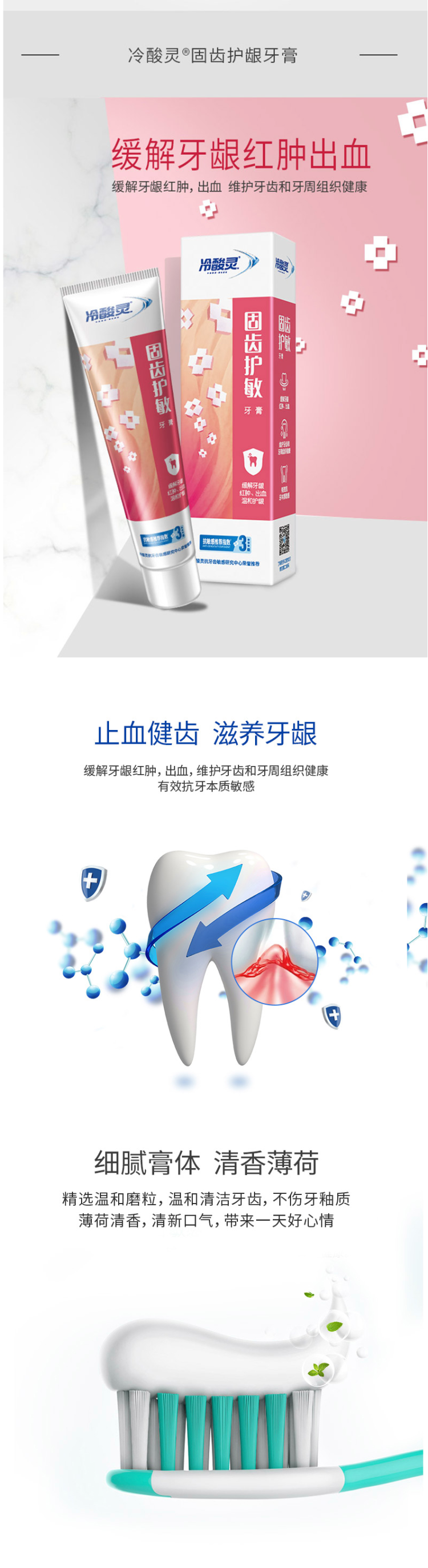 冷酸灵 抗敏洁白 多效组合牙膏套装 5支装 共615g 图5
