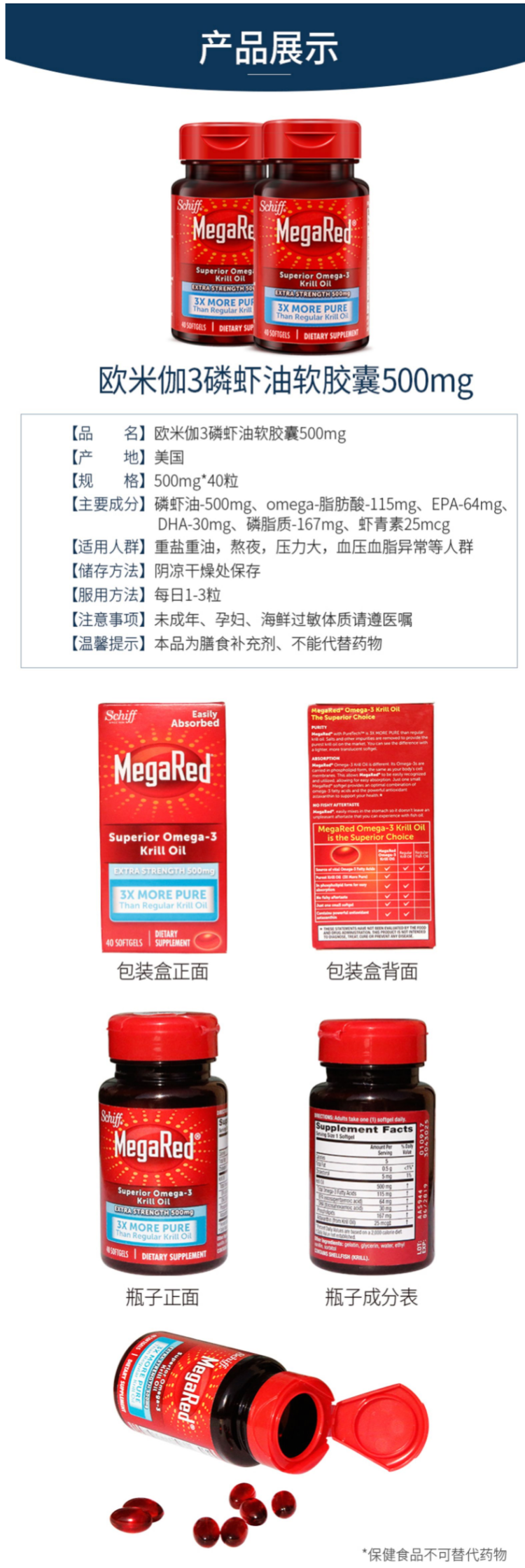 美国产 MegaRed 高纯度南极磷虾油胶囊 500mg*40粒 调节三高 图6