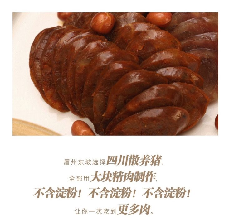 眉州东坡 酒楼半成品菜年货大礼包 1770g 图10