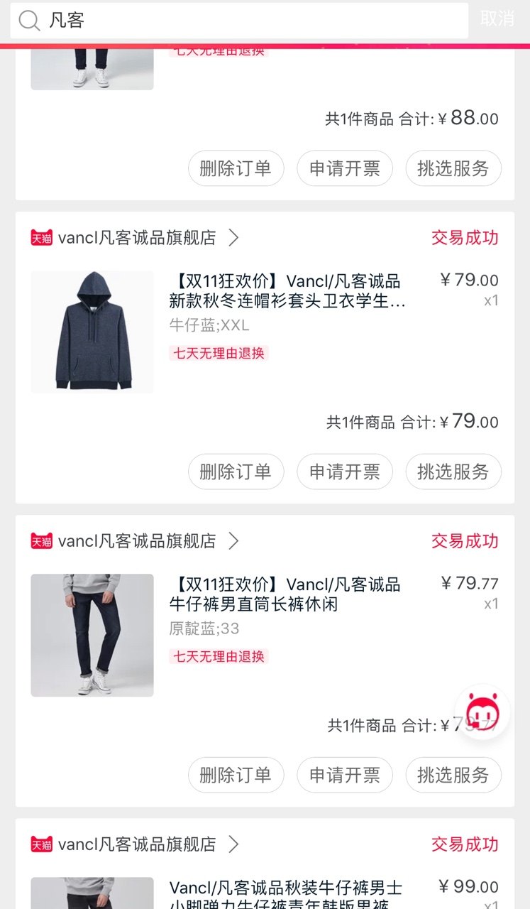 凡客诚品 男弹力牛仔裤 YKK拉链 图1