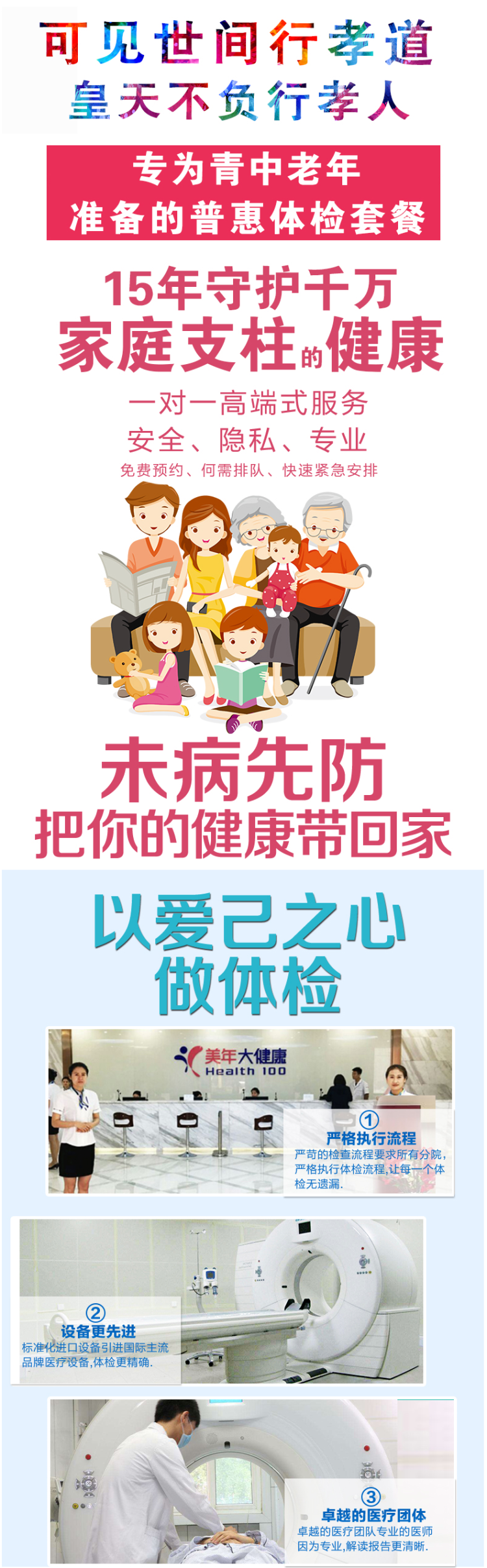 美年大健康 高端珍爱爸妈体检套餐 图1