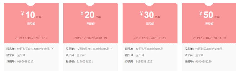 京东年货节 领家电无门槛10/20/30/50/200元优惠券 图1