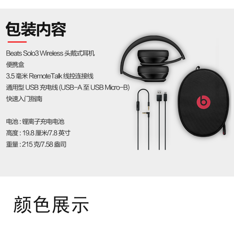 Beats Solo3 Wireless 头戴式蓝牙耳机 内置苹果W1芯片 图12