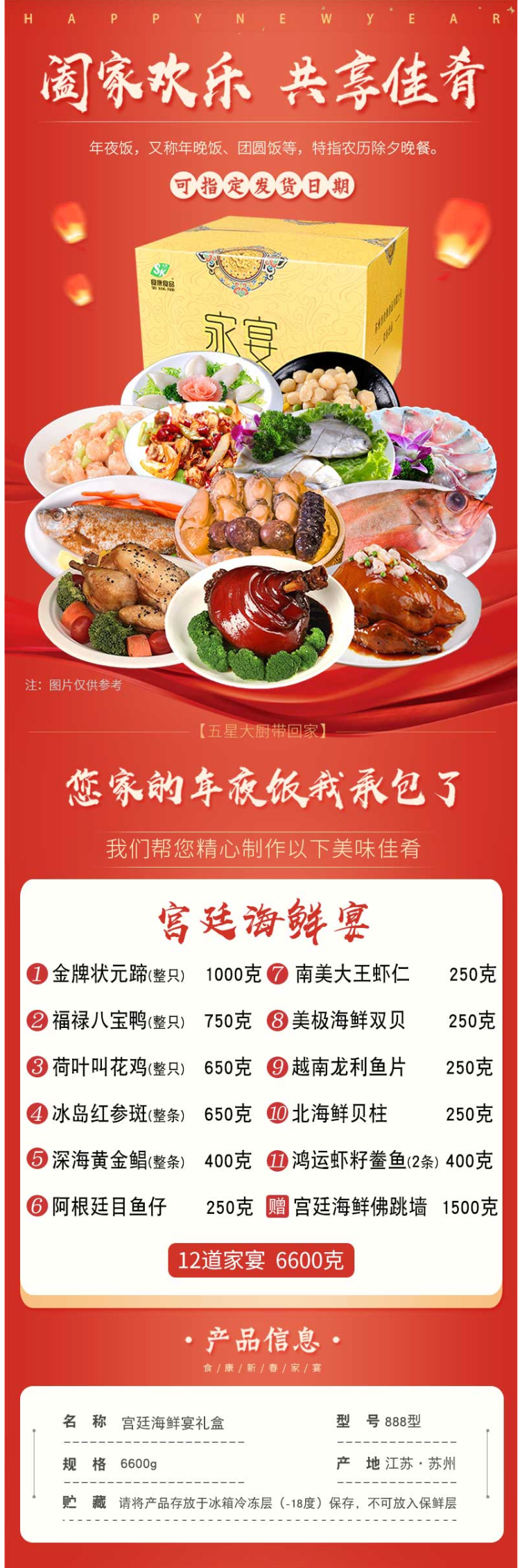 食康 免洗免切免调料 12道半成品年夜饭菜套餐 礼盒装 ​共6600克 图2
