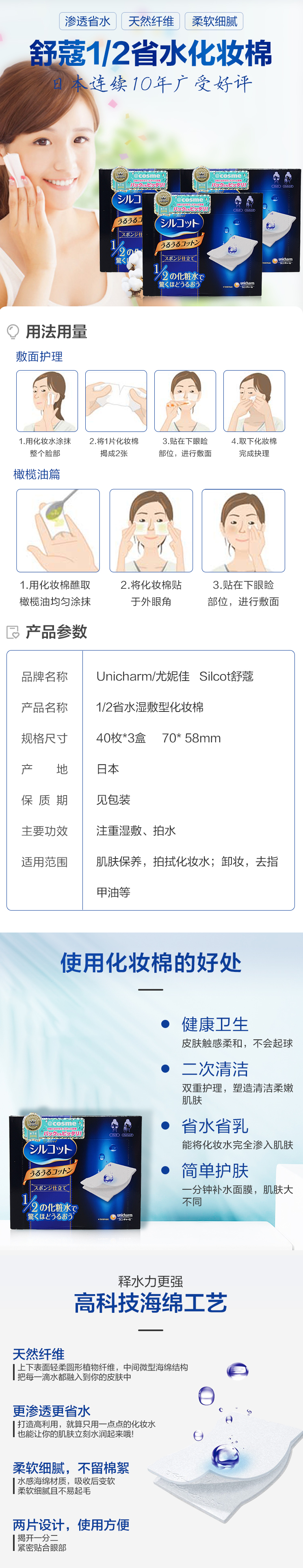 日本 尤妮佳 高科技海绵工艺 省1/2水化妆棉 40枚*3盒 赠化妆棉 图1