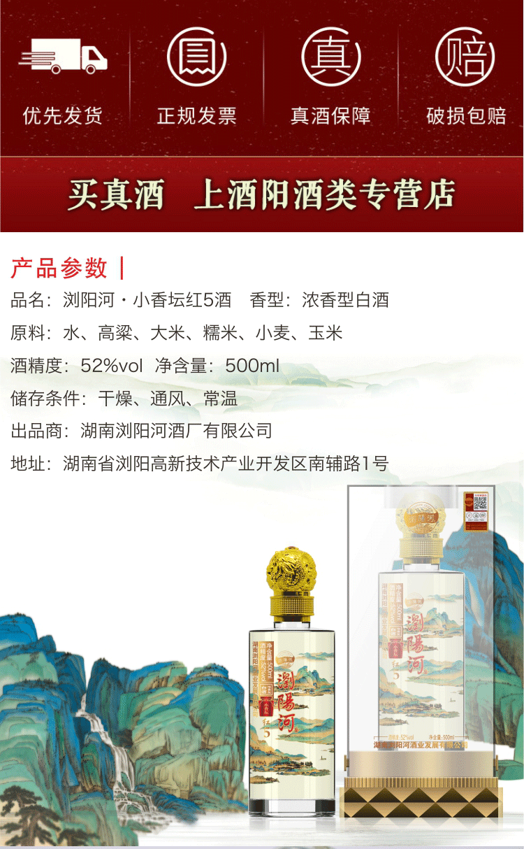 浏阳河 小香坛浓香型白酒 42度500ml 4.9分 图2