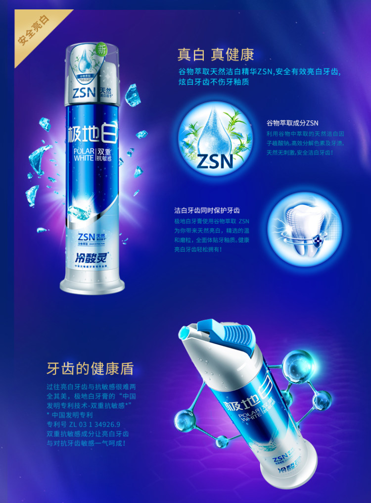 冷酸灵 极地白 直立泵式按压牙膏 130g*2支 图3