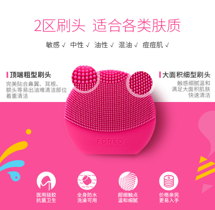 斐珞尔 FOREO 露娜 Luna play plus  玩趣增强版 声波电动洁面仪 图2