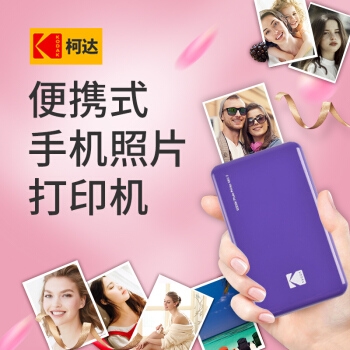 KODAK 柯达 Mini PM-220 P 蓝牙便携式照片打印机 紫色 图2