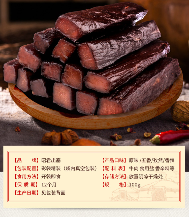 第二份1元 昭君出塞 内蒙古风干牛肉干200g 图2