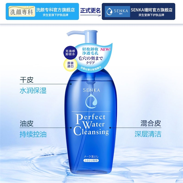 SENKA 珊珂 绵润卸妆水 300ml *2件 图3