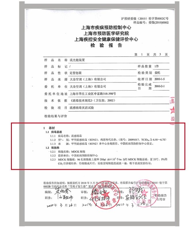 日本 大金 P4级流光能 空气净化器 图18