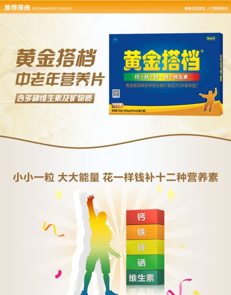 黄金搭档 多种复合维生素矿物质片 120片 礼盒装 图3