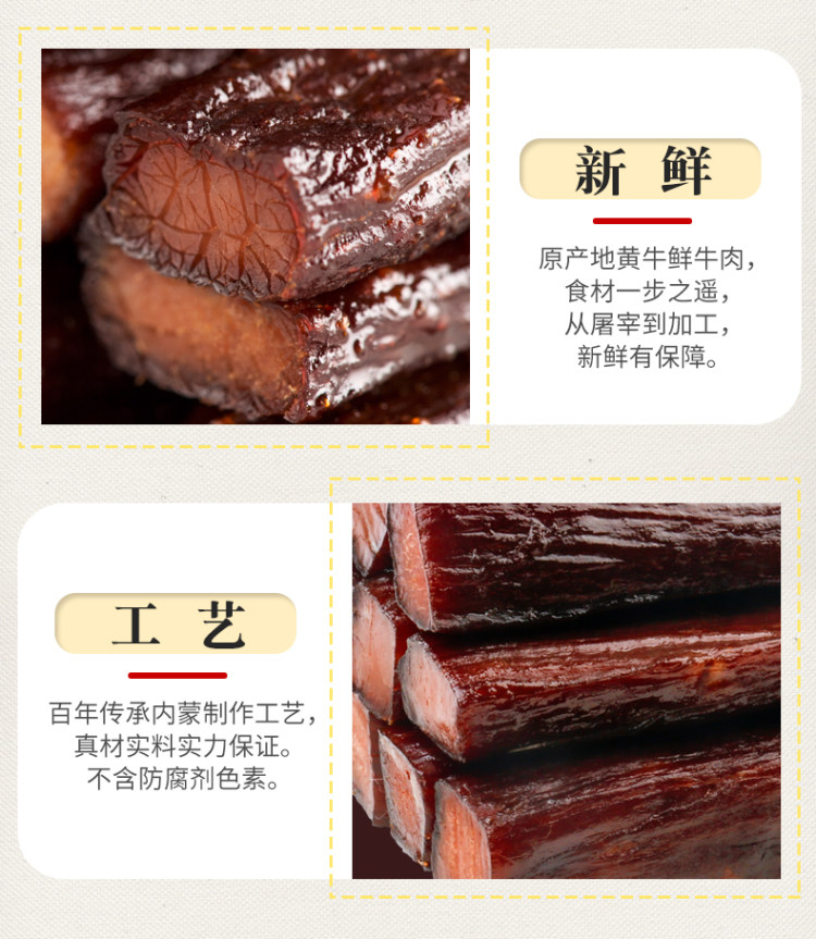第二份1元 昭君出塞 内蒙古风干牛肉干200g 图10