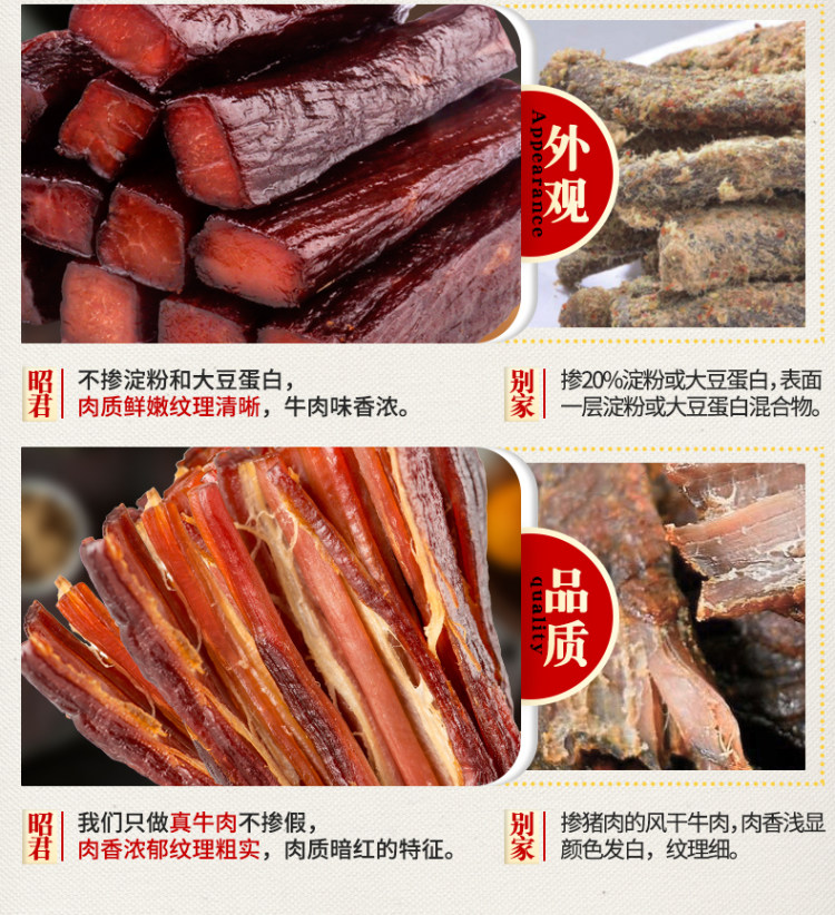 第二份1元 昭君出塞 内蒙古风干牛肉干200g 图5