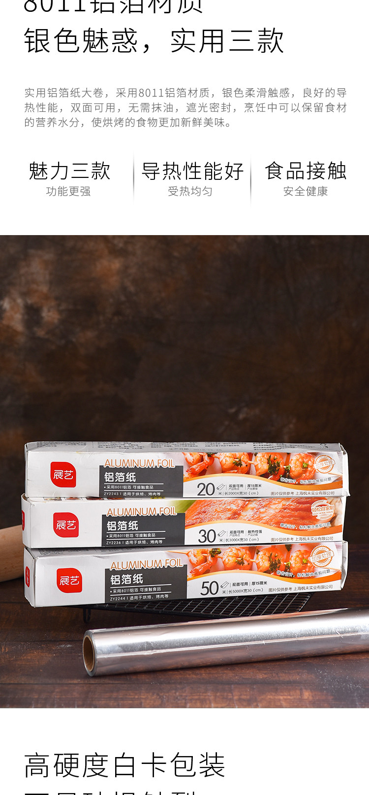 展艺 加厚锡纸烤箱家用 25厘米*20米 图2