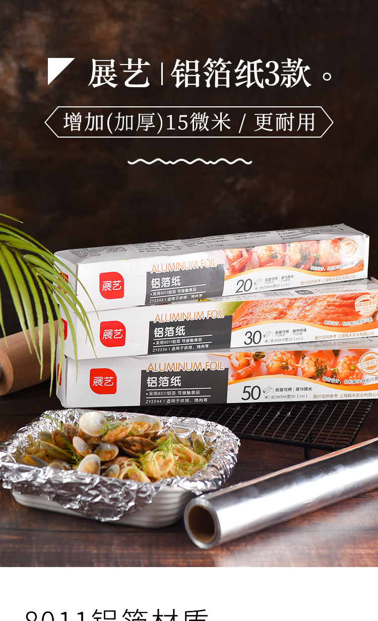 展艺 加厚锡纸烤箱家用 25厘米*20米 图1