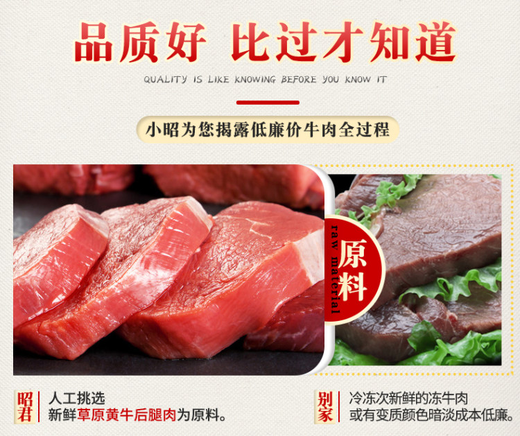 第二份1元 昭君出塞 内蒙古风干牛肉干200g 图4