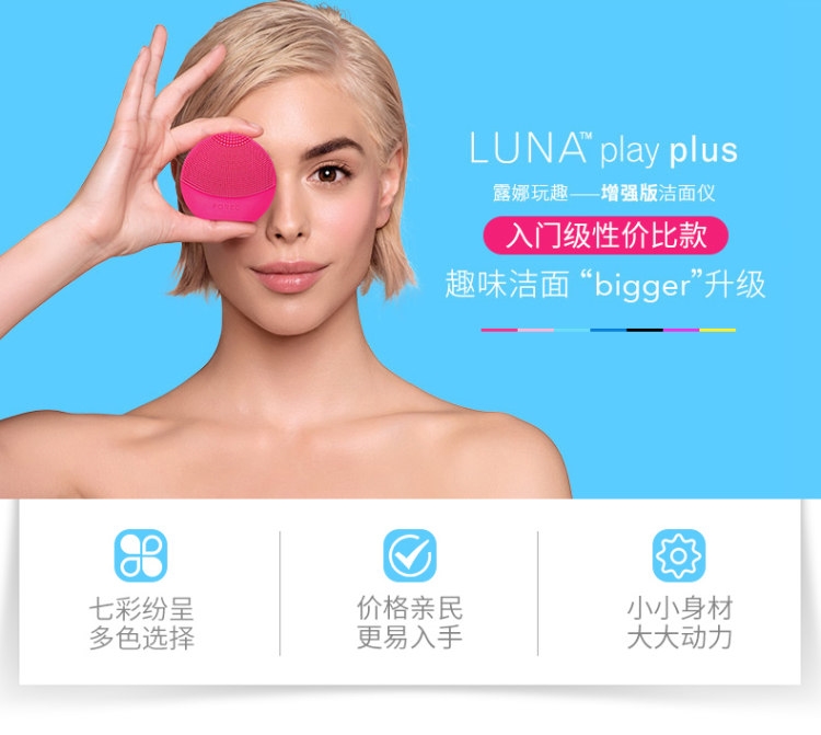 斐珞尔 FOREO 露娜 Luna play plus  玩趣增强版 声波电动洁面仪 图1