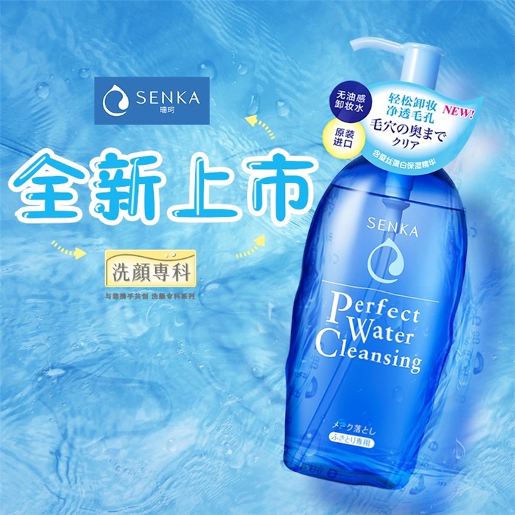 SENKA 珊珂 绵润卸妆水 300ml *2件 图2