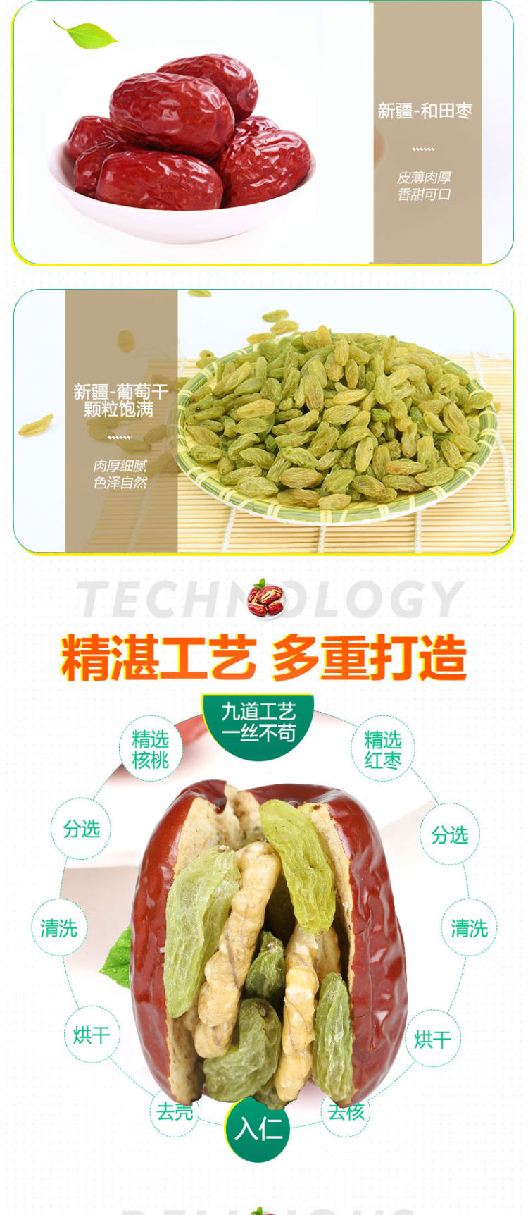 新疆 红枣夹核桃葡萄干特产 1000g 图3