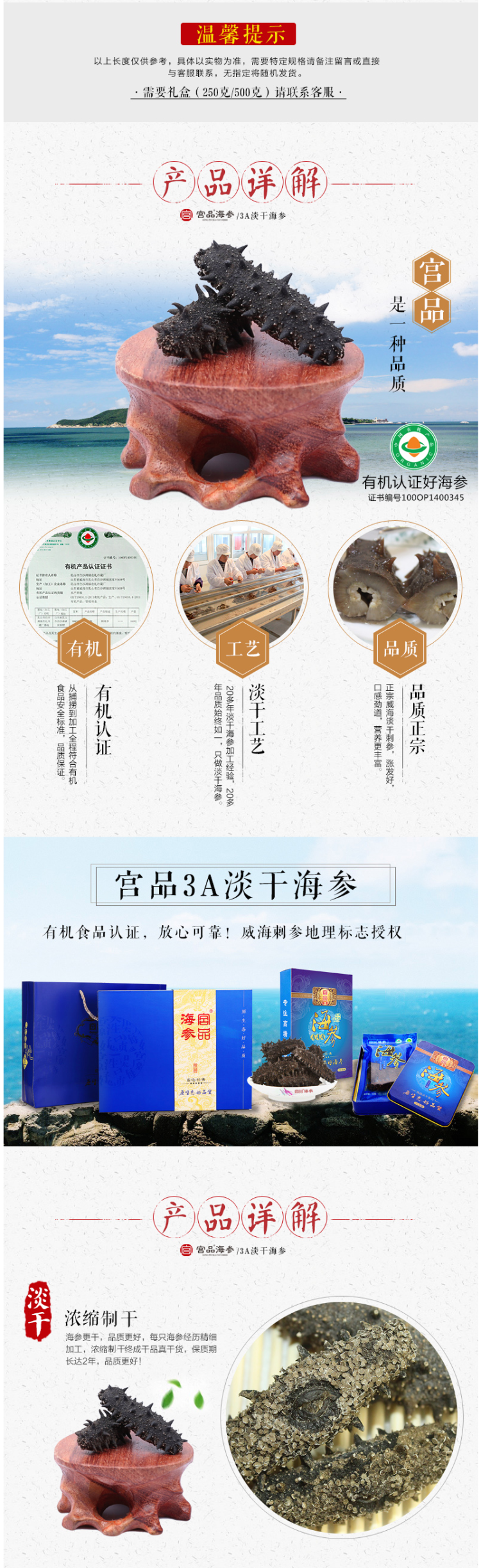 宫品 3A淡干威海有机海参 约4-20只/50g 有机食品认证 礼盒装 图2