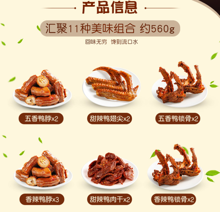 第二件24.8 爱鸭 卤味零食大礼包560g*2件 图2