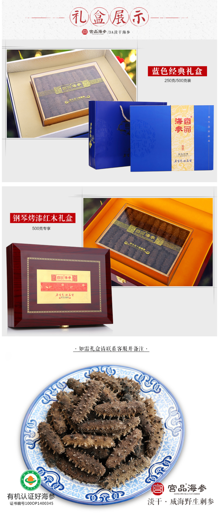 宫品 3A淡干威海有机海参 约4-20只/50g 有机食品认证 礼盒装 图4