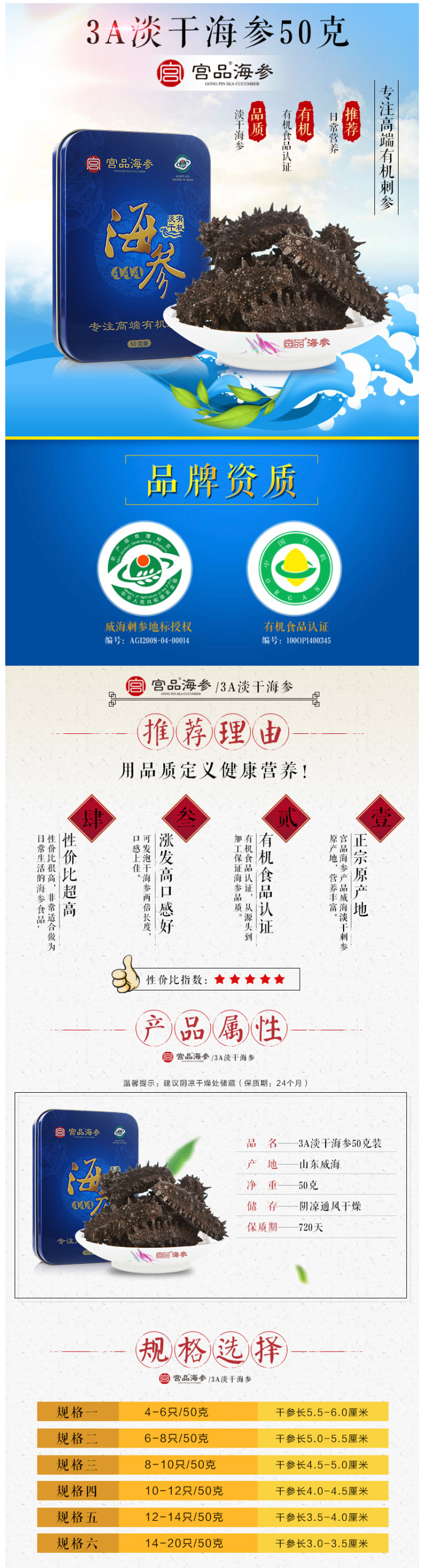 宫品 3A淡干威海有机海参 约4-20只/50g 有机食品认证 礼盒装 图1