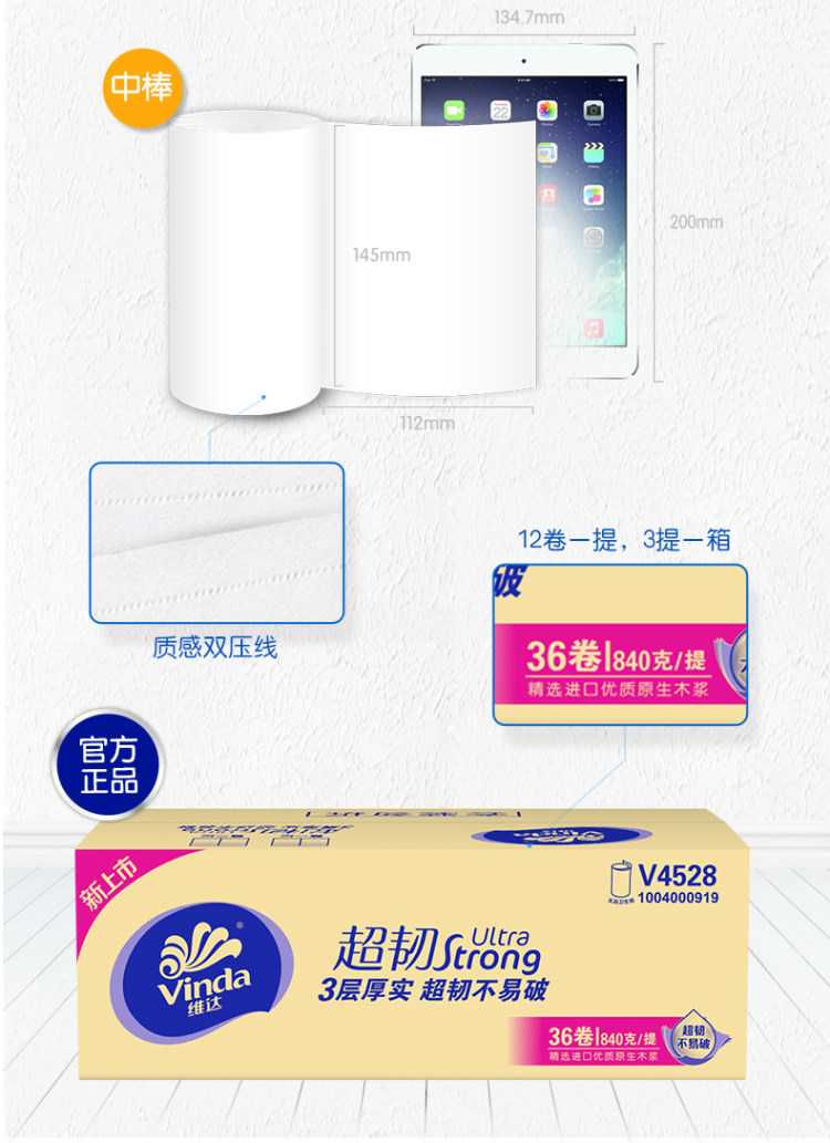 维达 超韧卷纸3层70g*12卷*3包 共36卷 图6