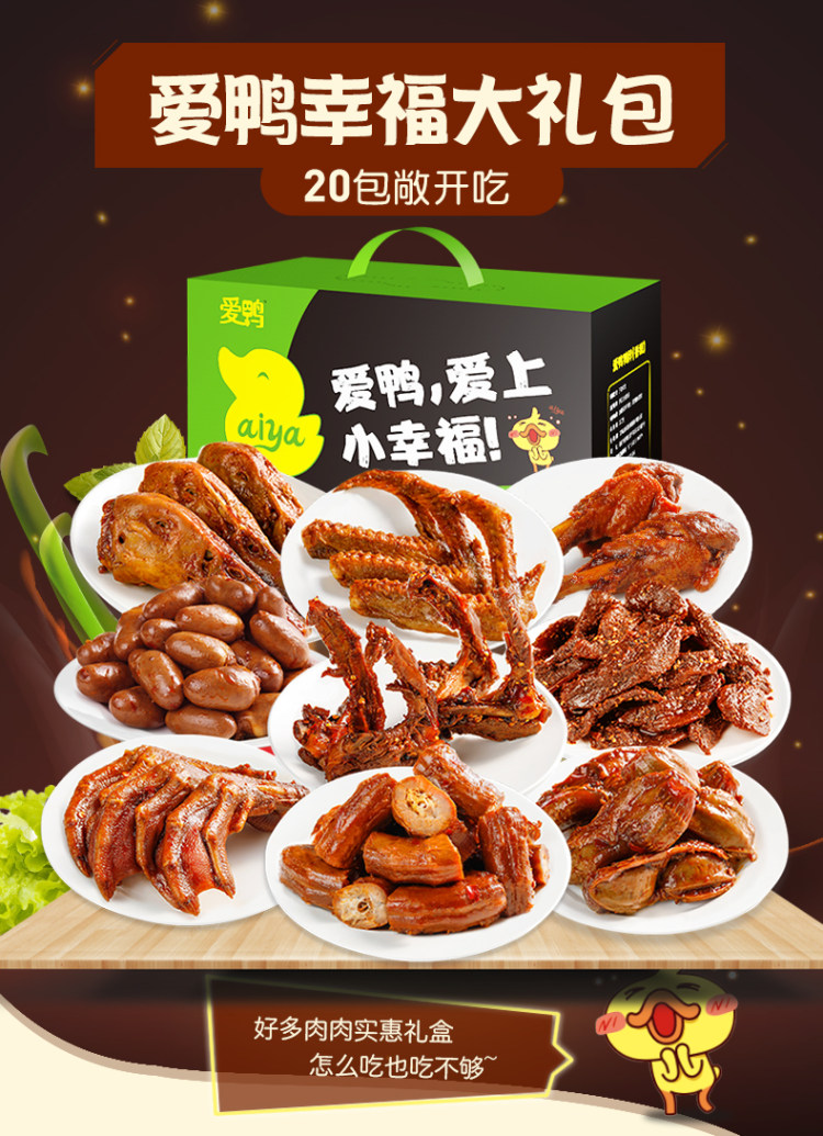 第二件24.8 爱鸭 卤味零食大礼包560g*2件 图1