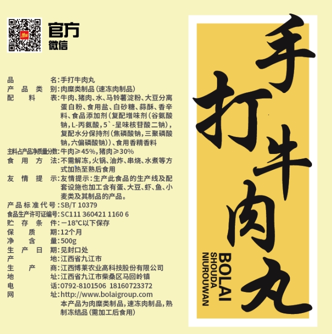上市公司 赣浔名厨 潮汕手打牛肉丸+撒尿牛丸 2斤 图2