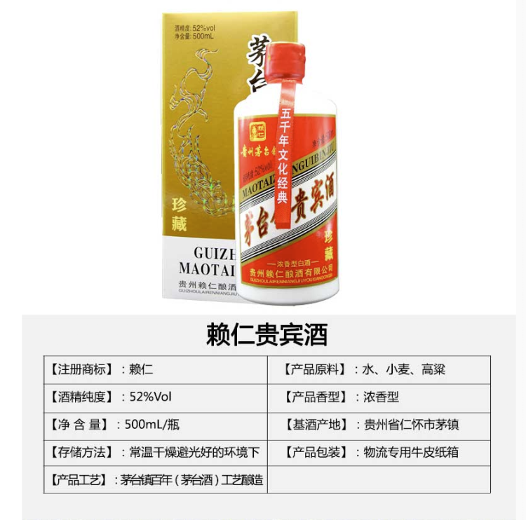 贵州 赖仁 荷花酒 53度酱香型 500ml*6瓶 图3