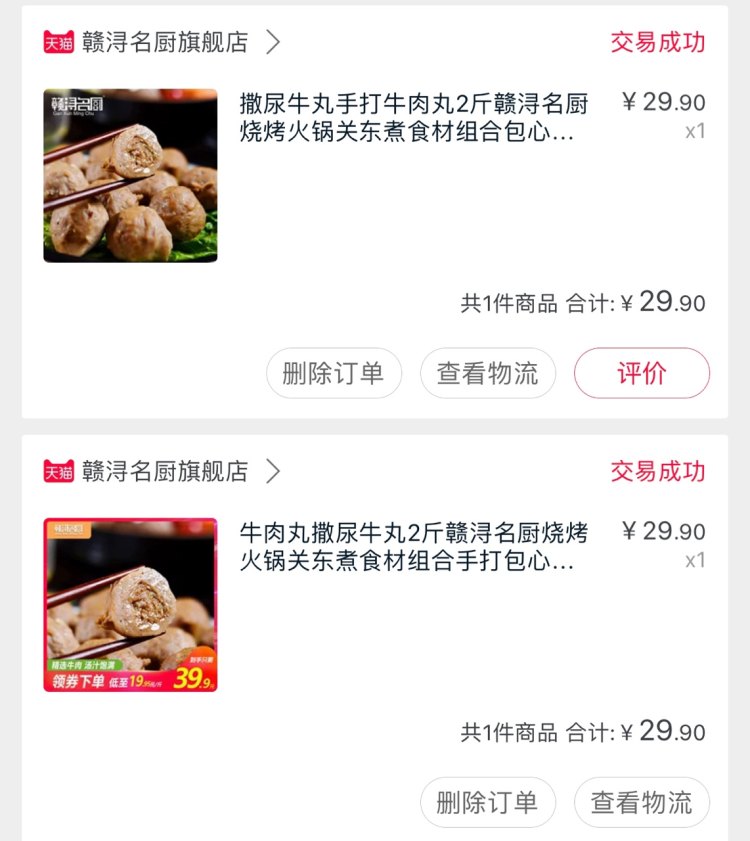 上市公司 赣浔名厨 潮汕手打牛肉丸+撒尿牛丸 2斤 图1
